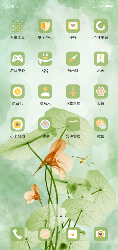 凉夏 screenshot