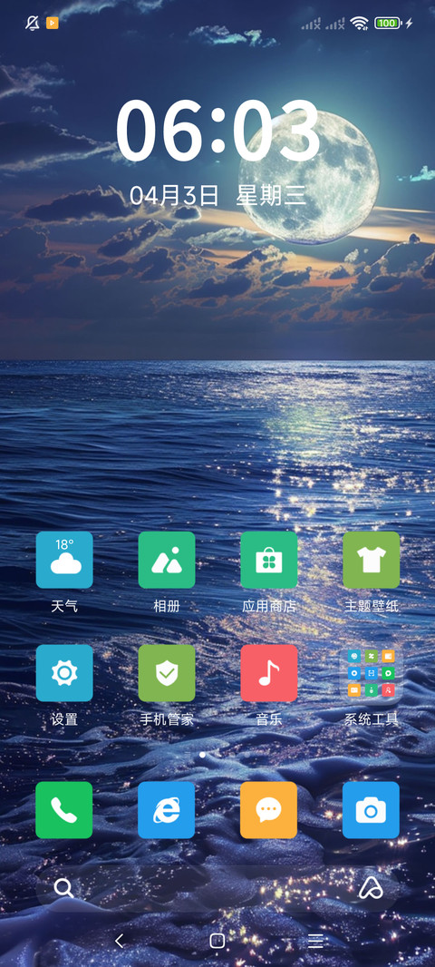 海上升明月 screenshot