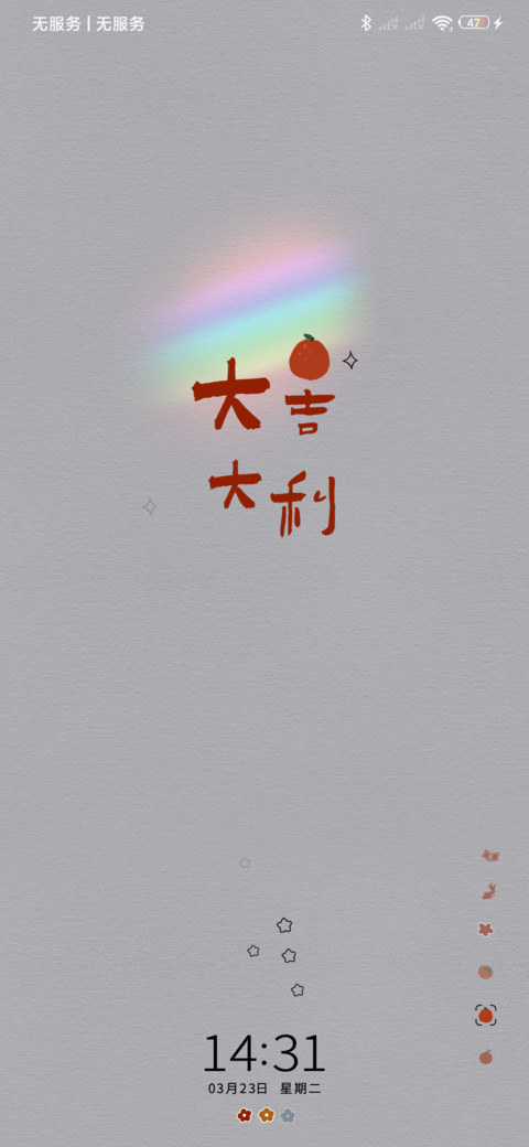 彩虹好运 screenshot