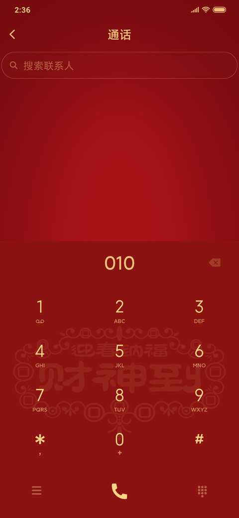 新年财神到 screenshot