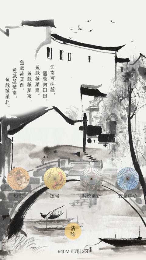江南可采莲升级版(全图标+动态特效) screenshot