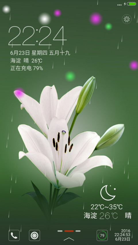 百合幸福来【下雨特效+动态彩色雪球】 screenshot