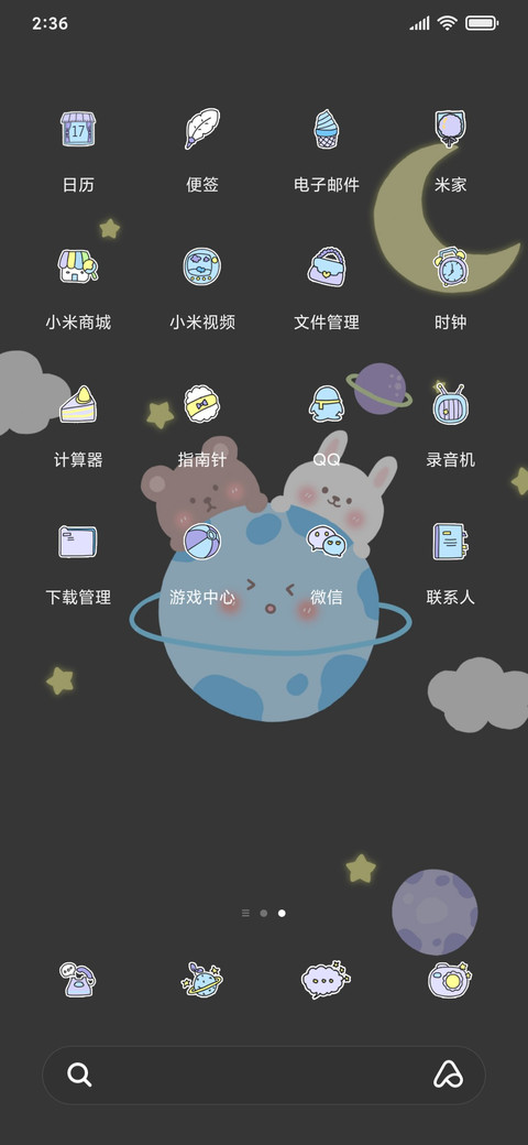 快乐星球 screenshot