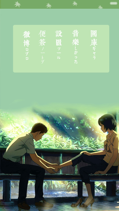 言叶之庭（天气锁屏+三锁屏+音乐界面+自由桌面） screenshot