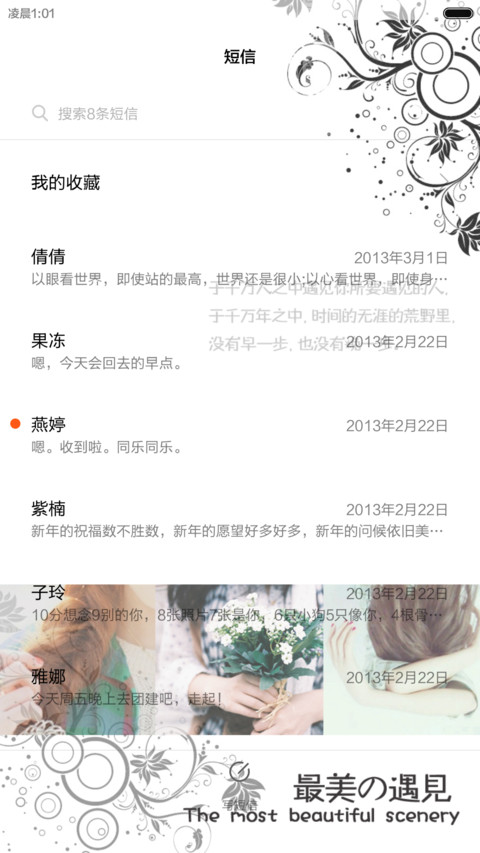 爱的告白（V6/V5双版本) screenshot