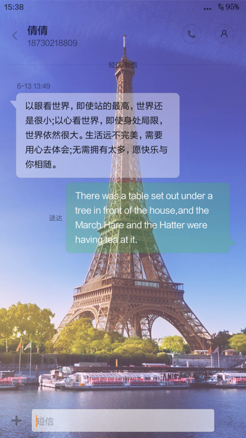 相约埃菲尔（小淘气数字电池） screenshot