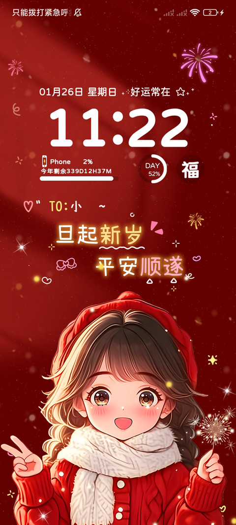 署名你的专属新年 screenshot