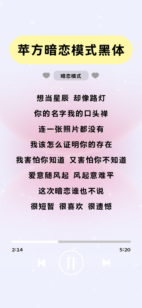 苹方暗恋模式黑体 screenshot