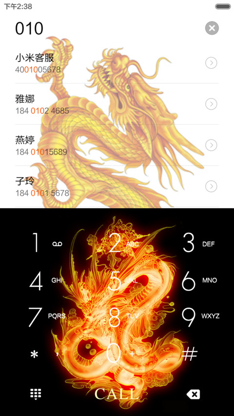 霸气中国龙（更新自由桌面） screenshot