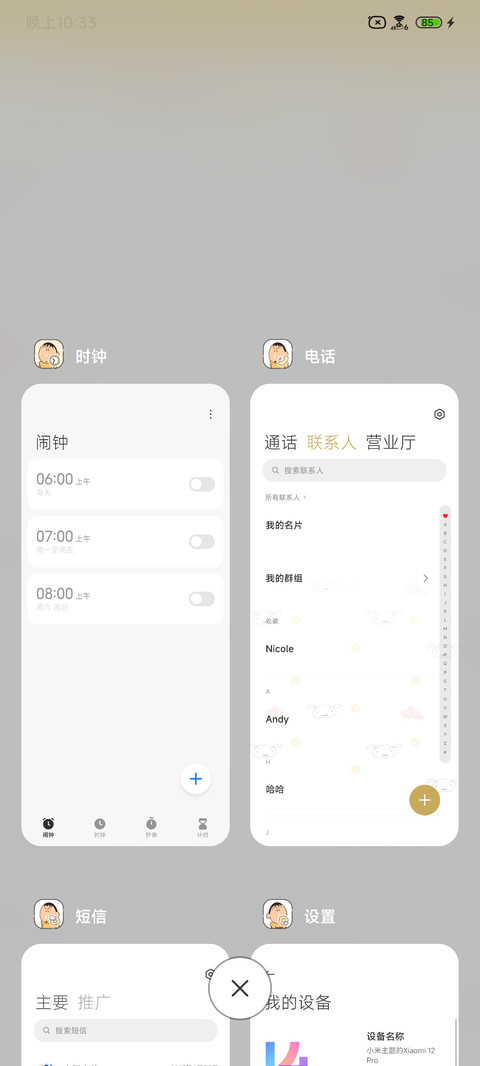 阿呆趣味风扇 screenshot