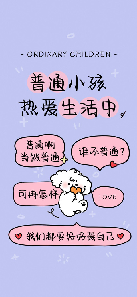 普通小孩热爱生活中 screenshot