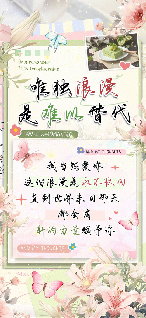 唯独浪漫是难以替代 screenshot
