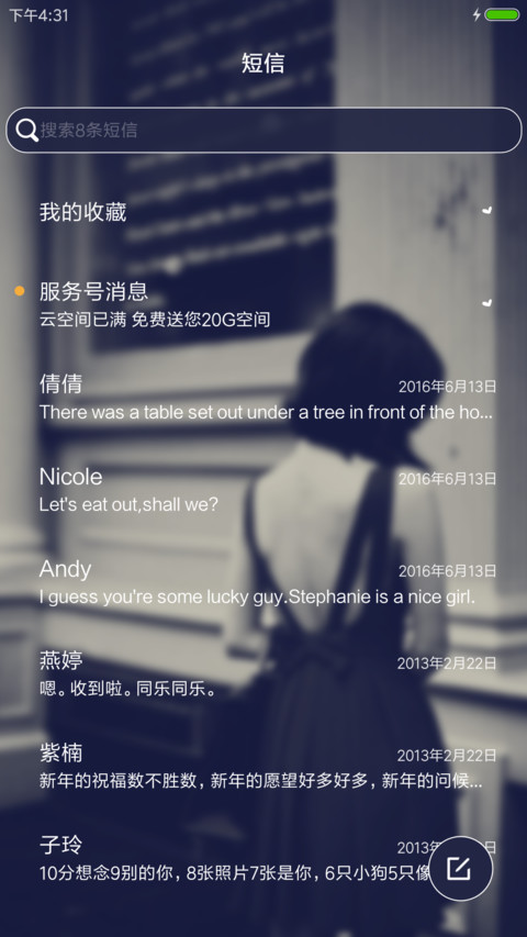 故事未完 screenshot