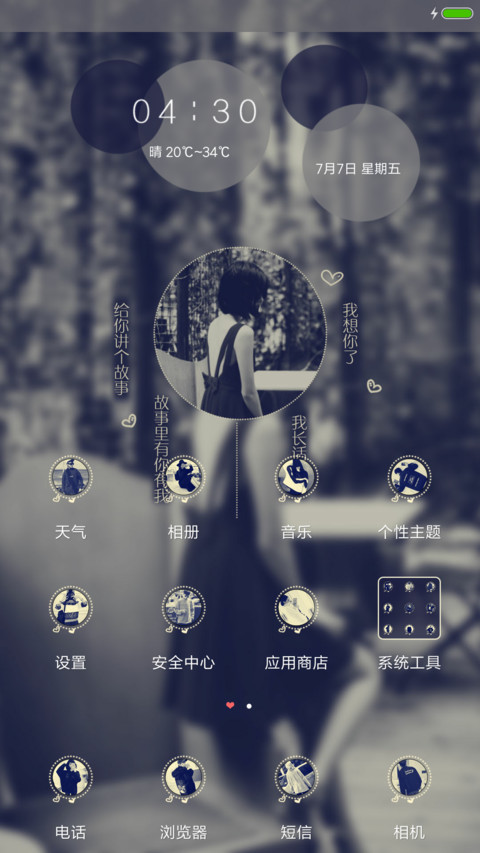 故事未完 screenshot