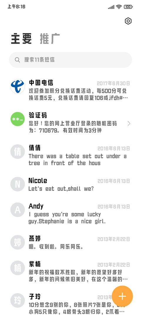 文道新雅黑 screenshot