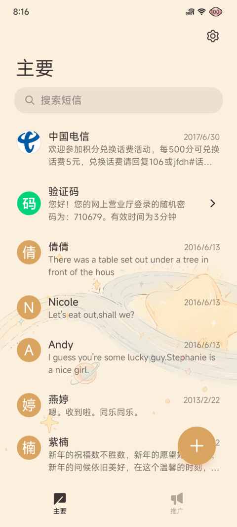 漫游宇宙 灯光画 screenshot