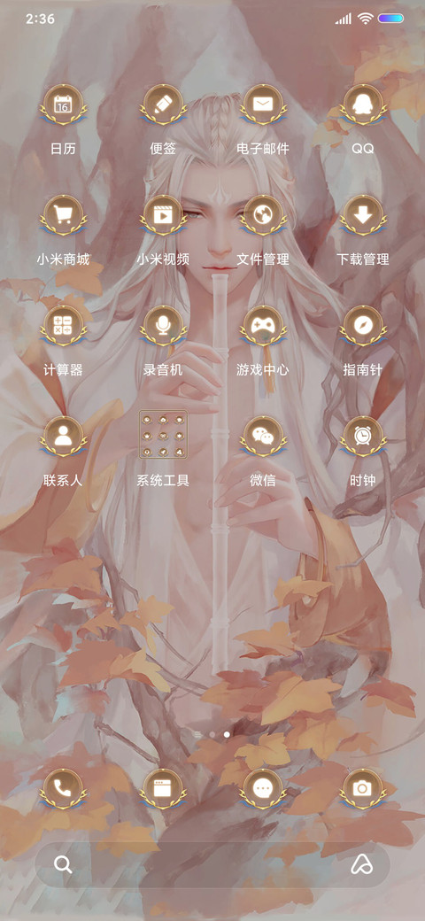 韶华倾负 男 screenshot