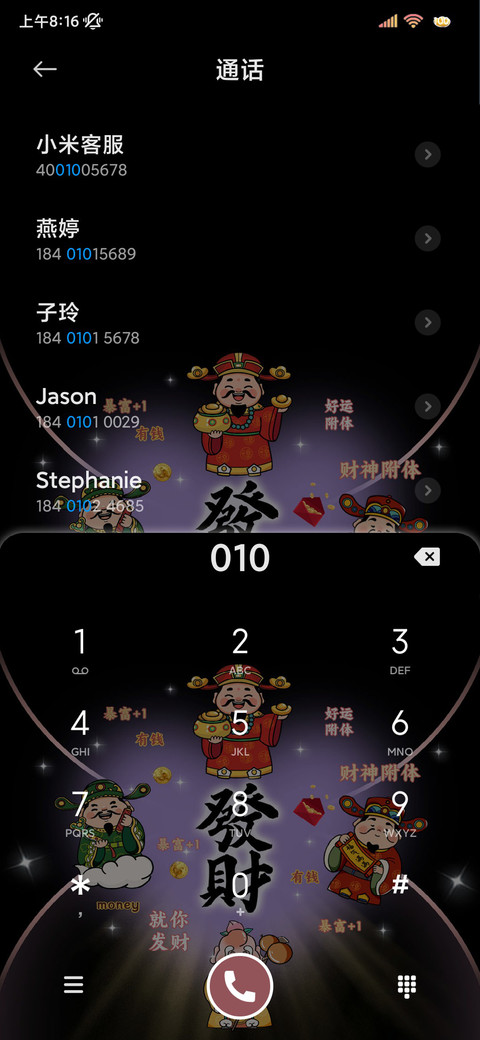 财神到 接财神 screenshot