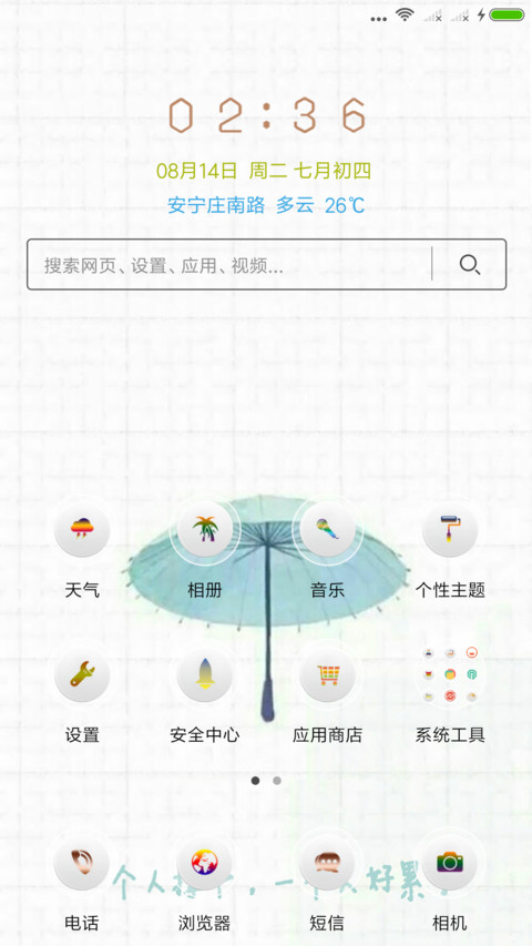 愿得一人心 screenshot