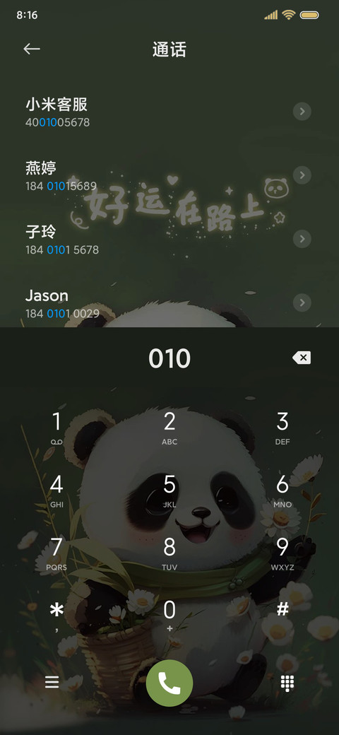 好运胖达 可爱出发 screenshot