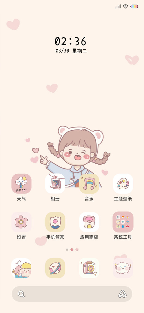 你是草莓味的 screenshot