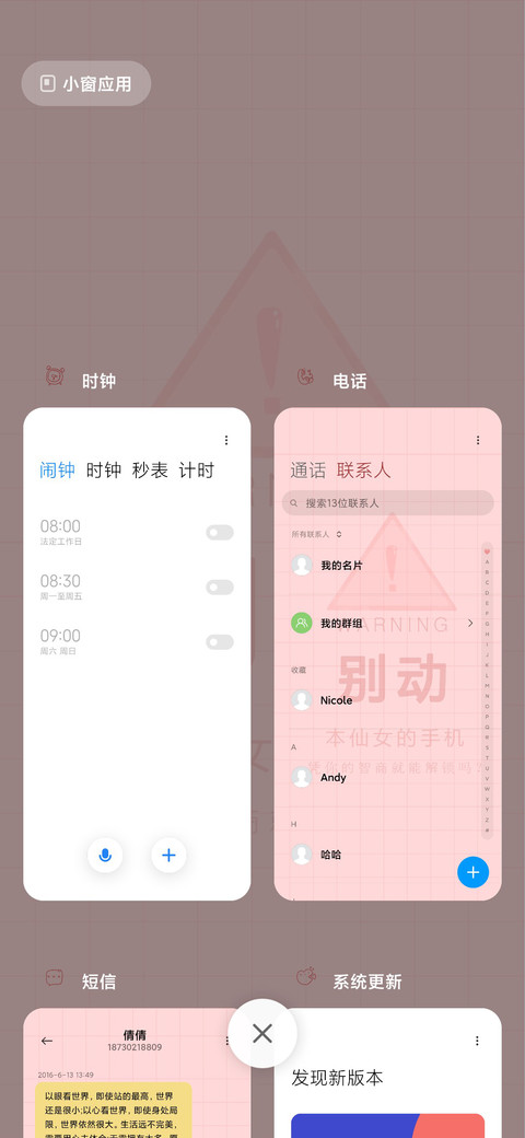 别碰本仙女手机G screenshot