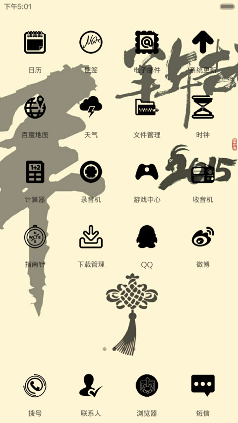羊年大吉【四锁屏+V6】 screenshot