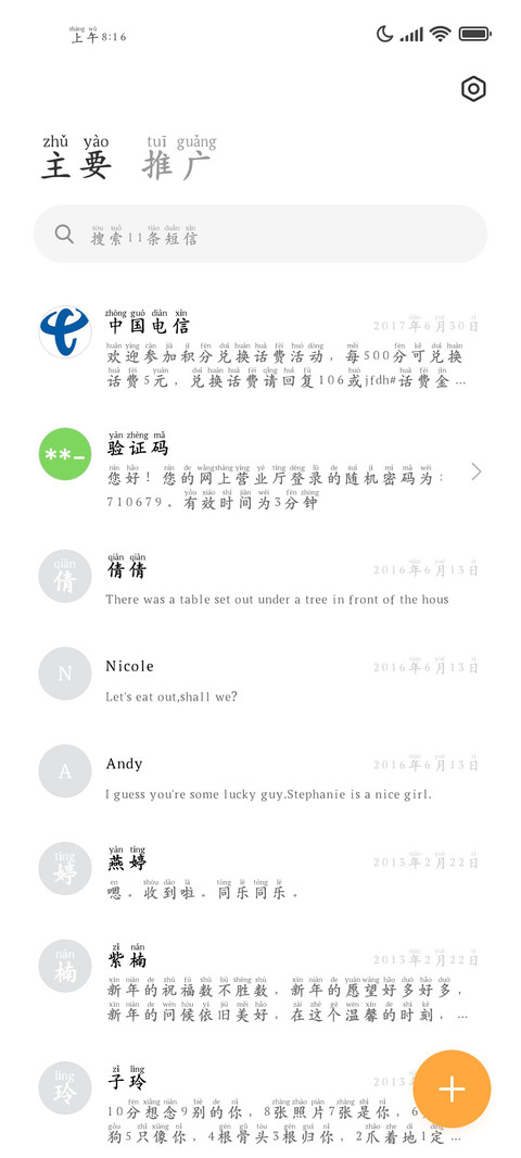 精修粗楷阅读拼音 screenshot