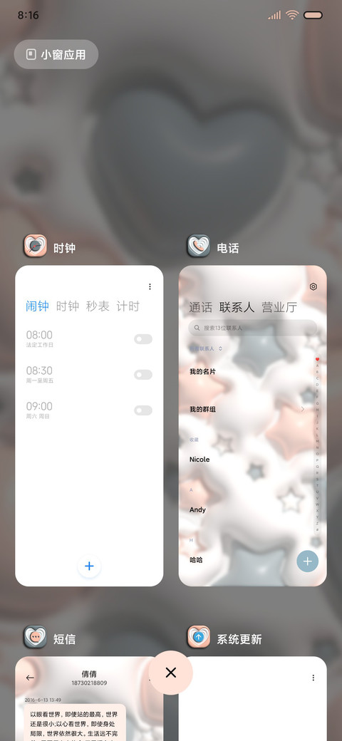 换图 爱心膨胀 screenshot