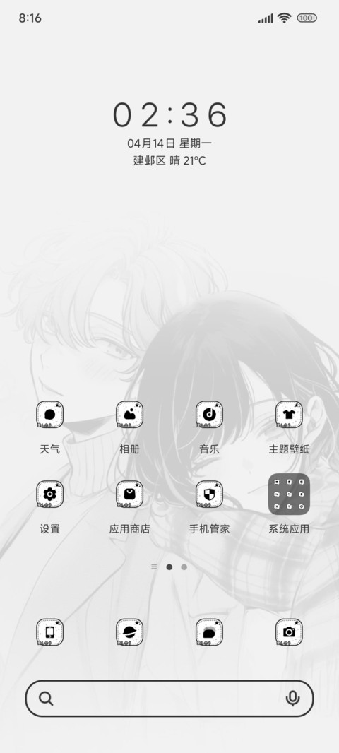 漫系遇到爱 screenshot