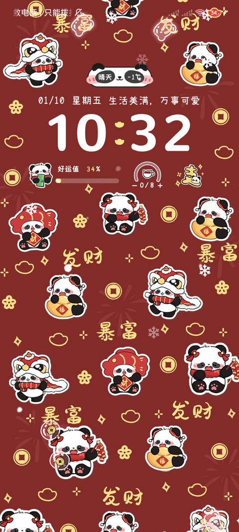 新年可爱发财熊猫 screenshot