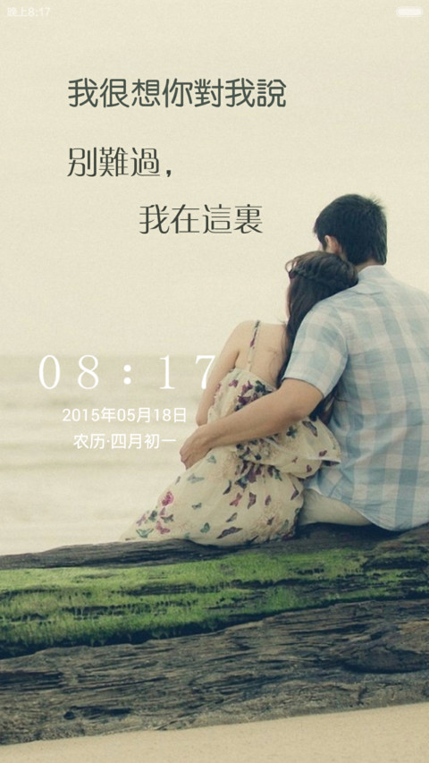 毕业也要在一起 screenshot