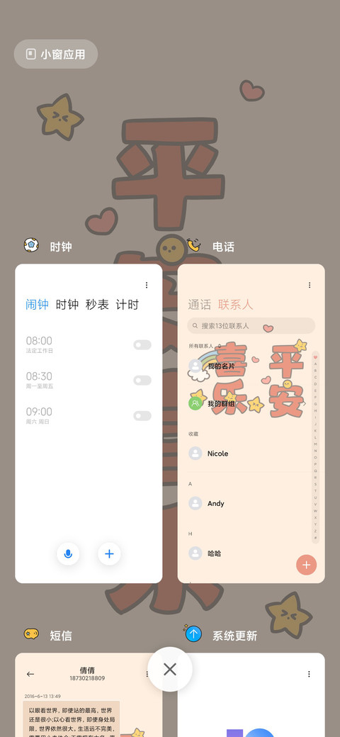 愿你平安喜乐哦 screenshot