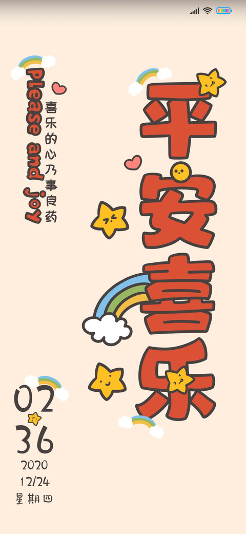 愿你平安喜乐哦 screenshot