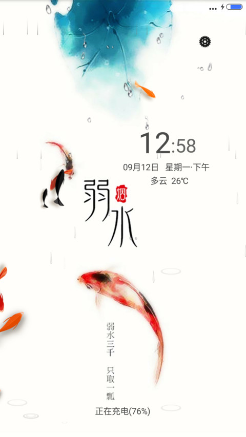 弱水（4D动态升级版） screenshot