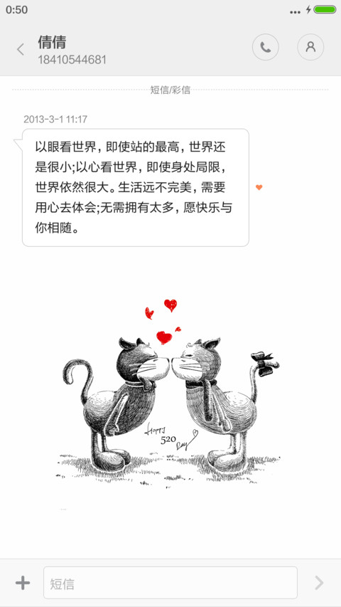 520说爱喵【女喵】 screenshot
