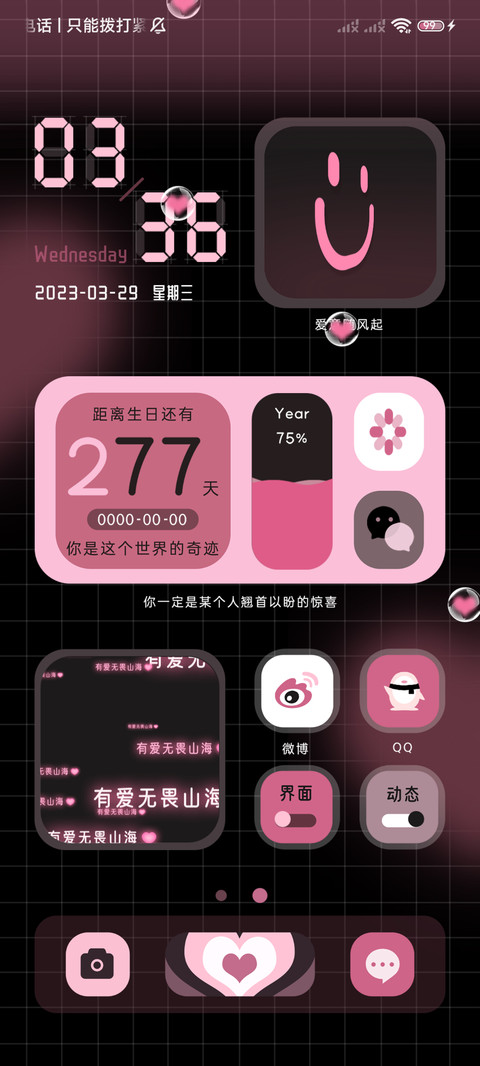 粉墨唱片无畏山海 screenshot