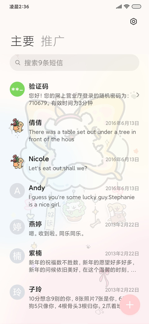 线条小狗 风铃鸣响 screenshot