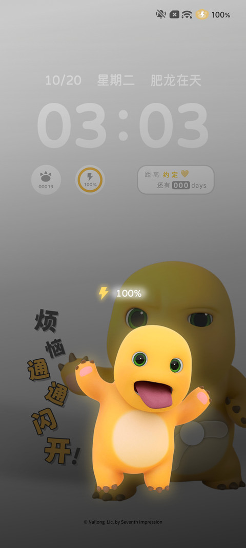 奶龙 又在偷看手机 screenshot