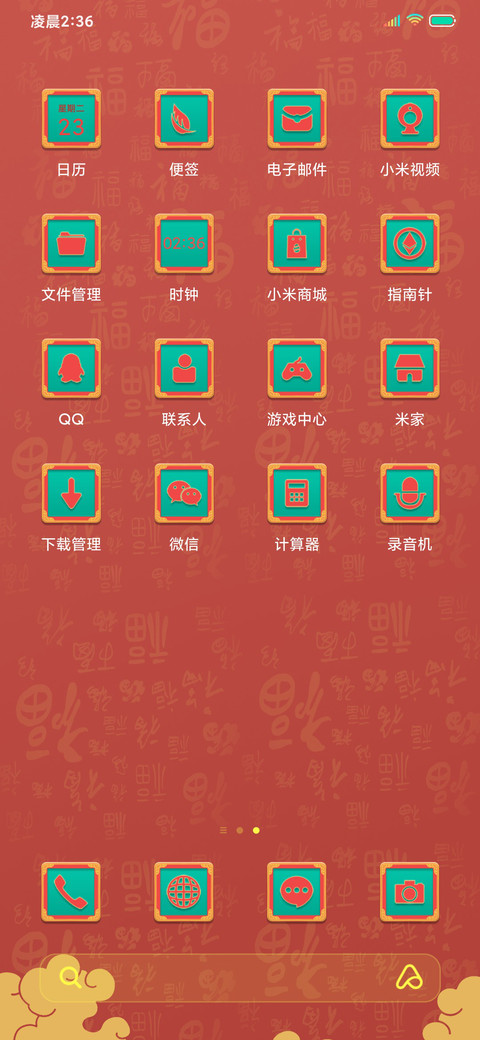 新年祝福 自定义 screenshot