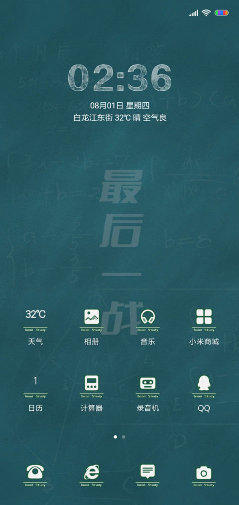 考试加油 screenshot
