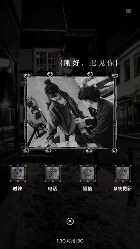 刚好遇见你 screenshot