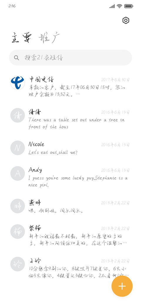 不二草书 screenshot