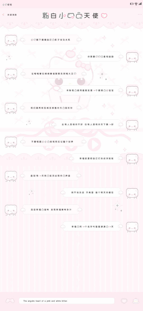 粉白小猫的天使心 screenshot