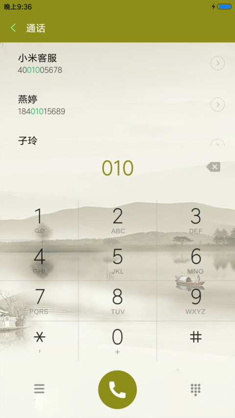忆江南 screenshot