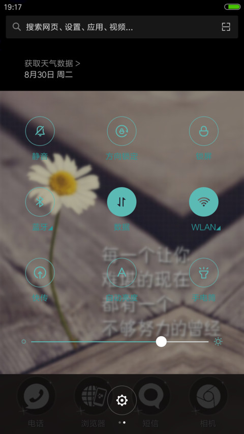 残菊（4D动态流星下雨） screenshot