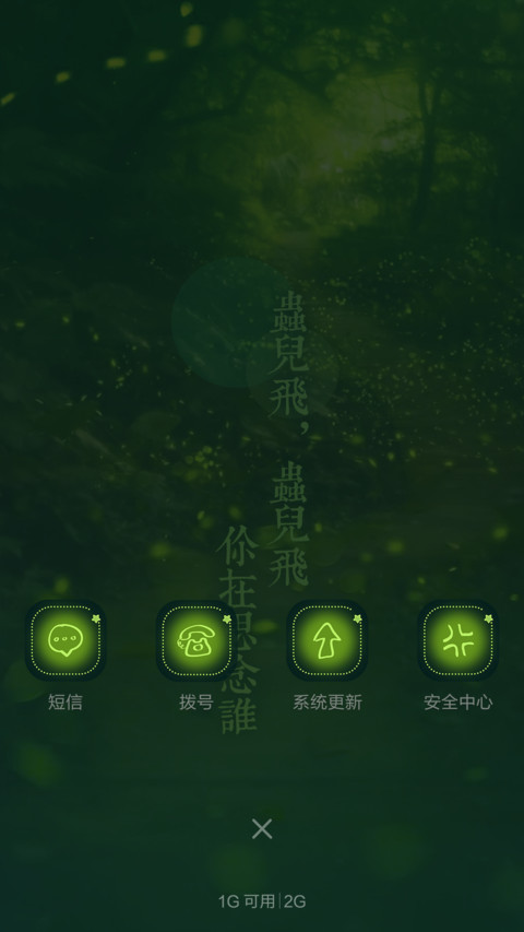 萤火虫之森（动态萤火虫锁屏+自由桌面） screenshot