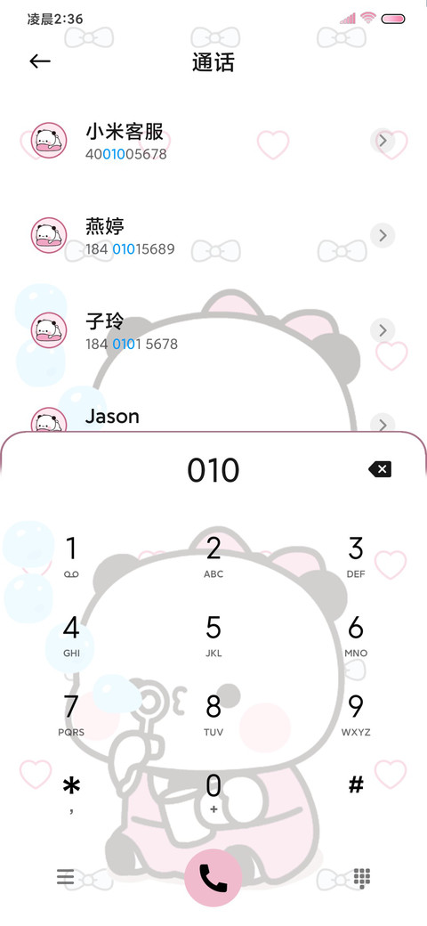 甜粉一二想偷看手机 screenshot