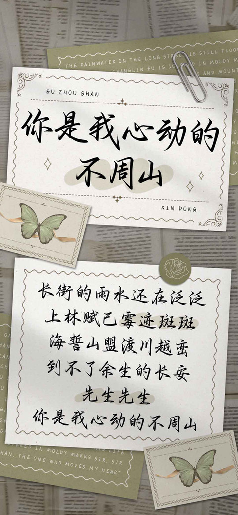 你是我心动的不周山 screenshot