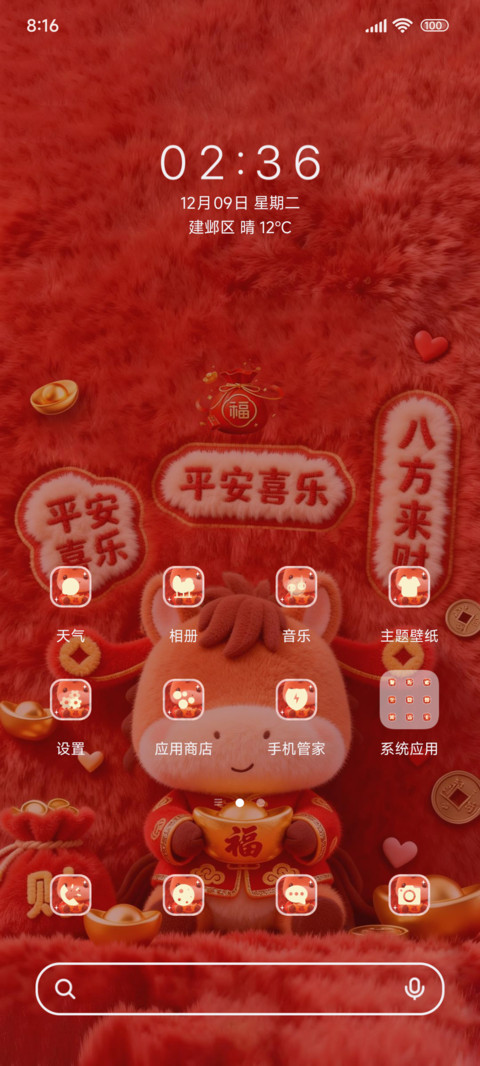 毛绒绒暴富小马 screenshot